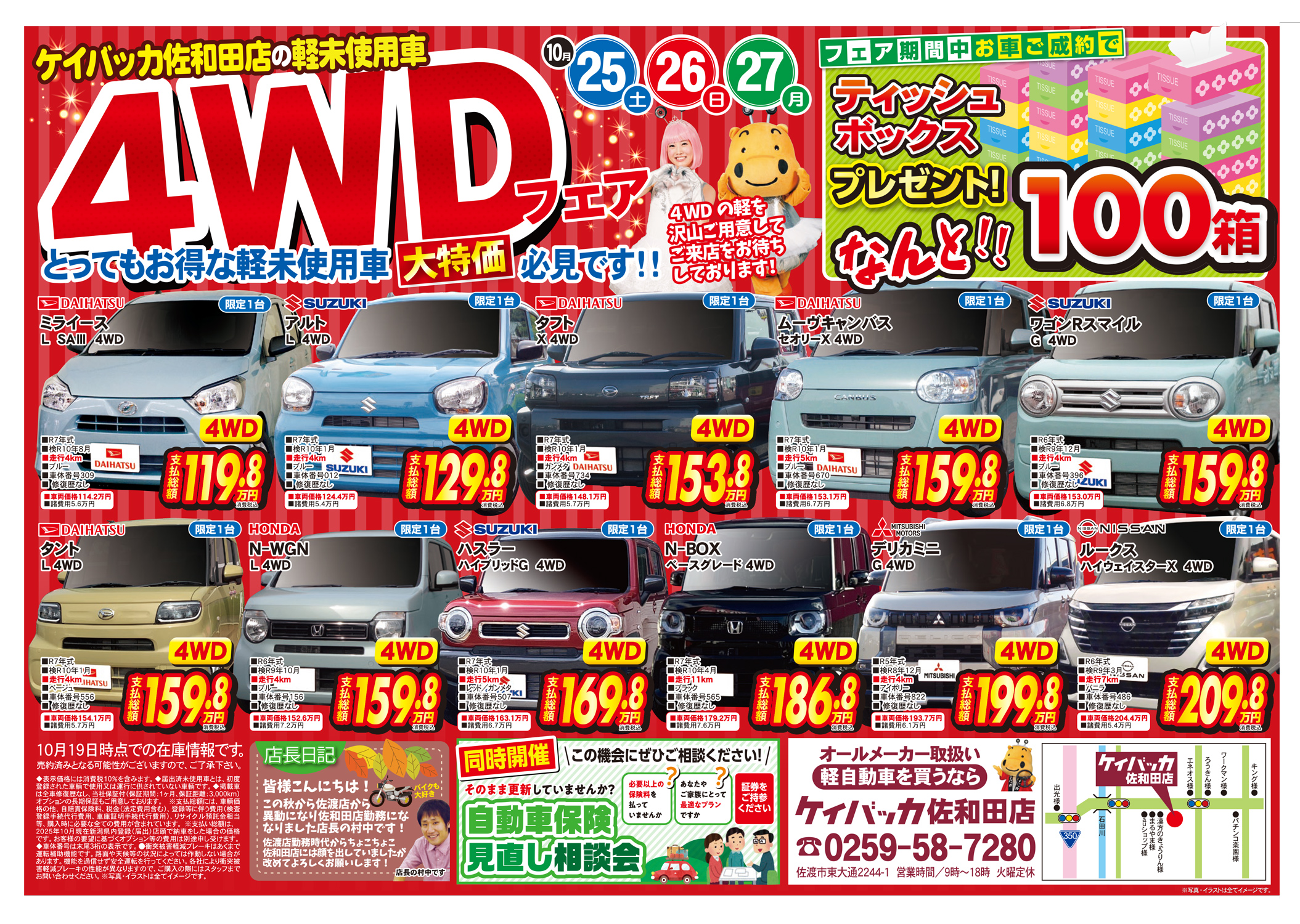 ケイバッカ佐渡 佐和田店｜Webチラシ〜ケイバッカ各店舗のセール情報を