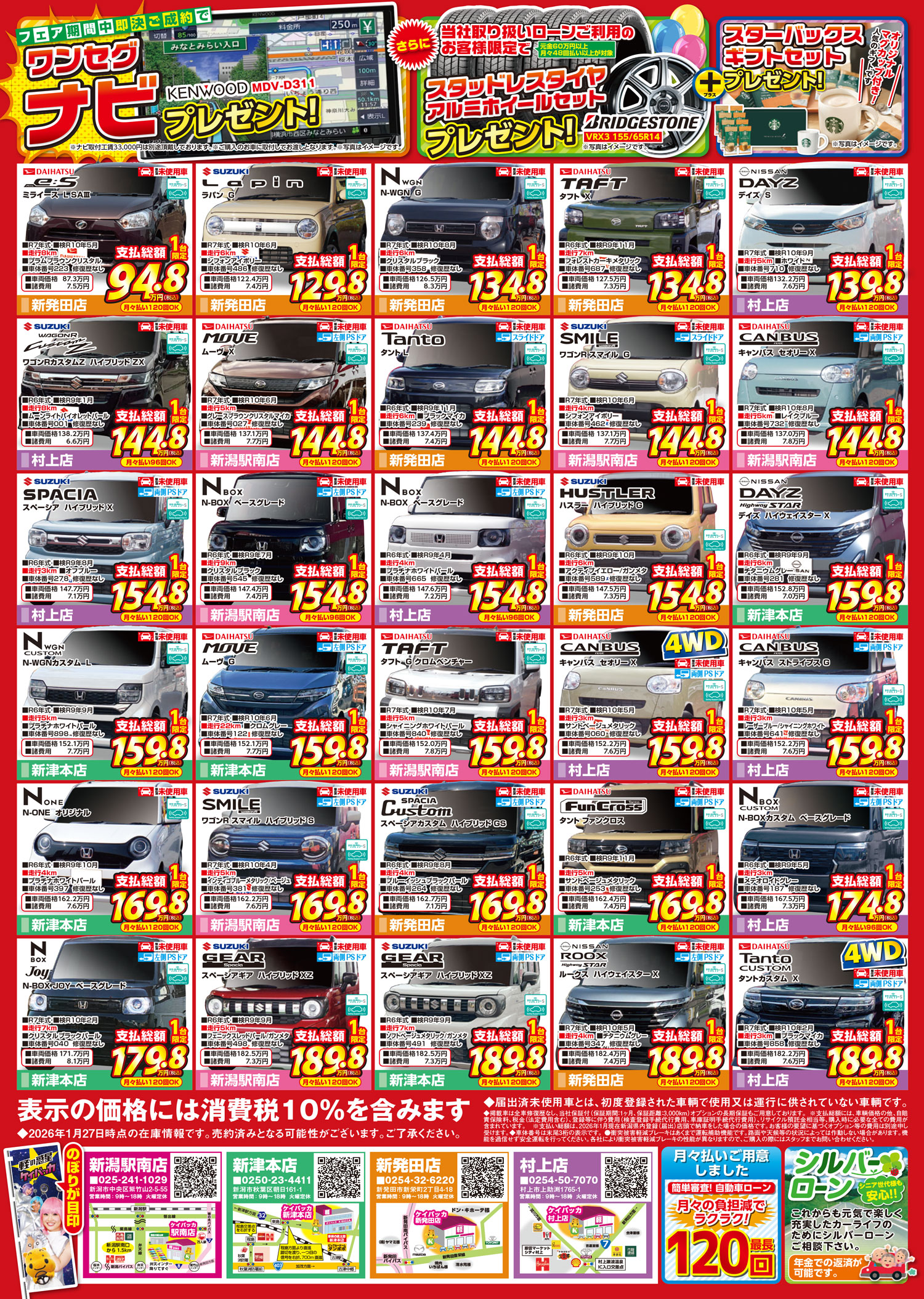 ケイバッカ新潟駅南店 新津本店 新発田店 村上店｜Webチラシ