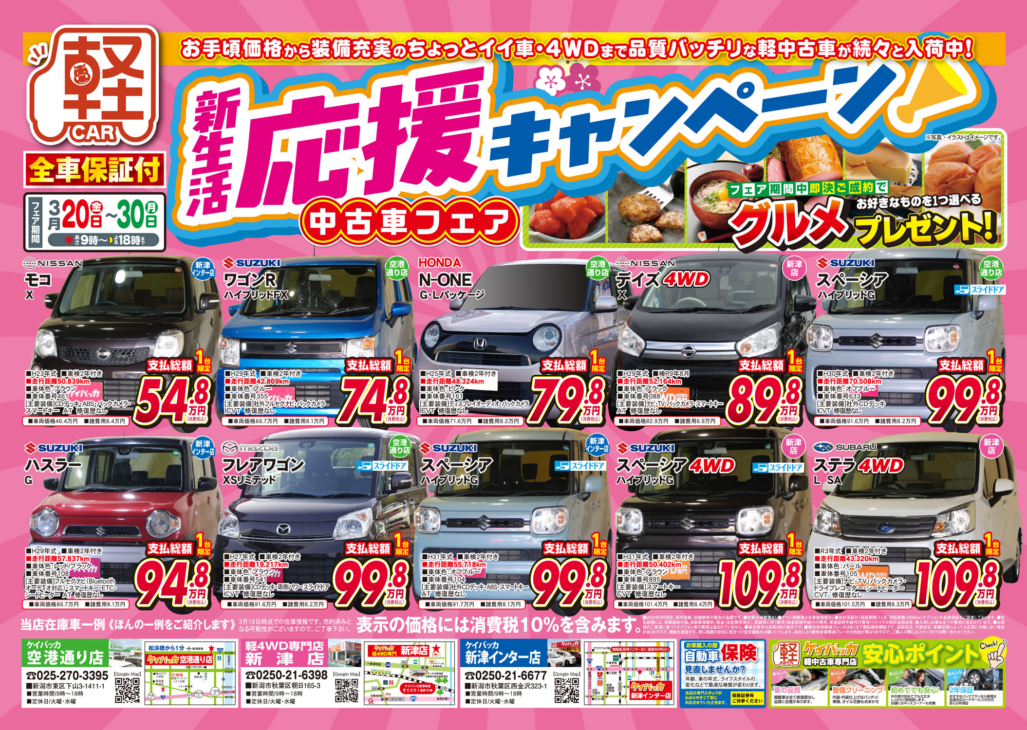 軽四タイヤ激安！　軽カータイヤ激安　和泉市　高石市　泉大津市　堺市　岸和田市　貝塚市 泉大津店｜軽の森｜大阪の軽自動車・未使用車 専門店