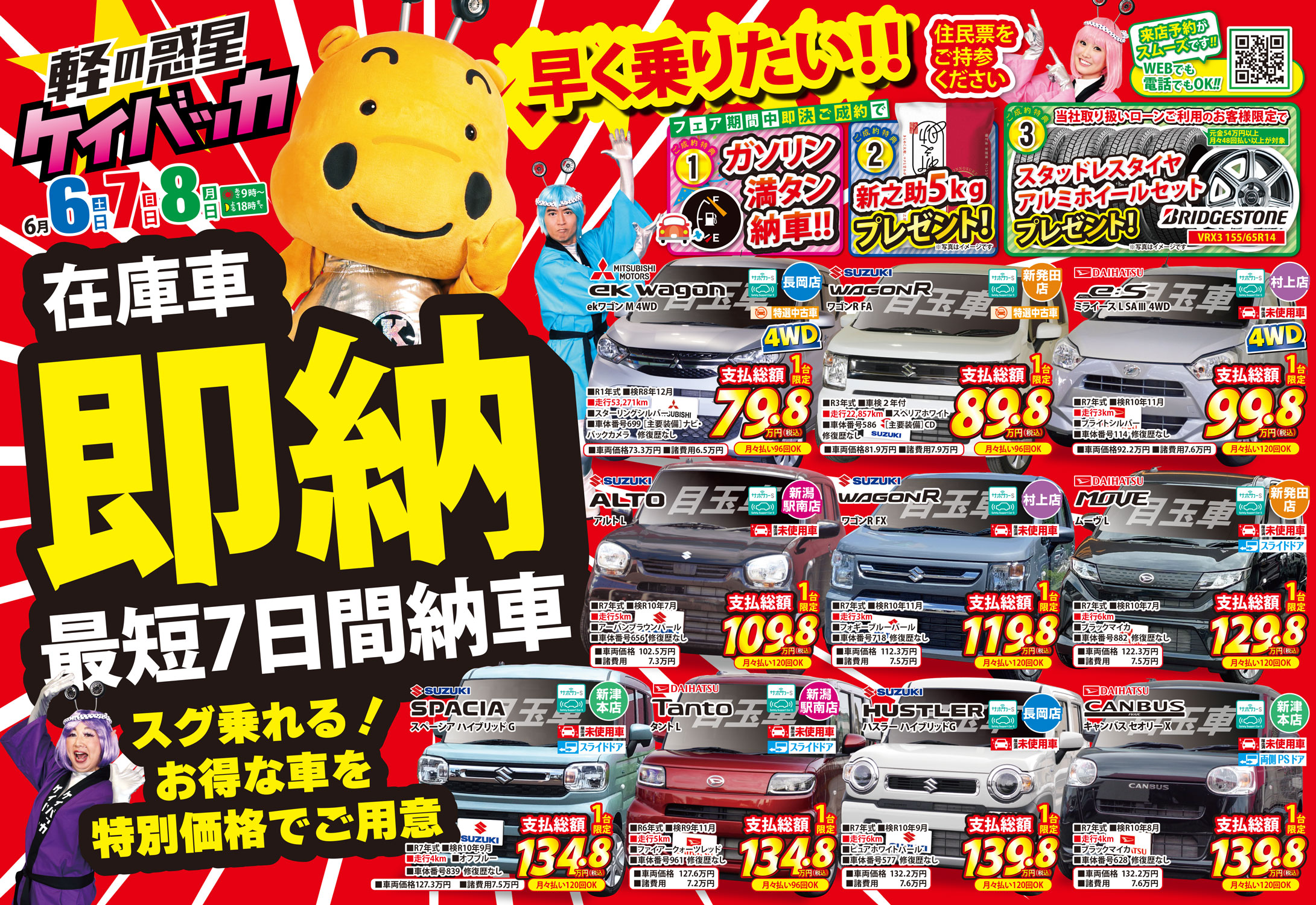 ケイバッカ新潟駅南店 新津本店 新発田店 村上店 長岡店｜Webチラシ