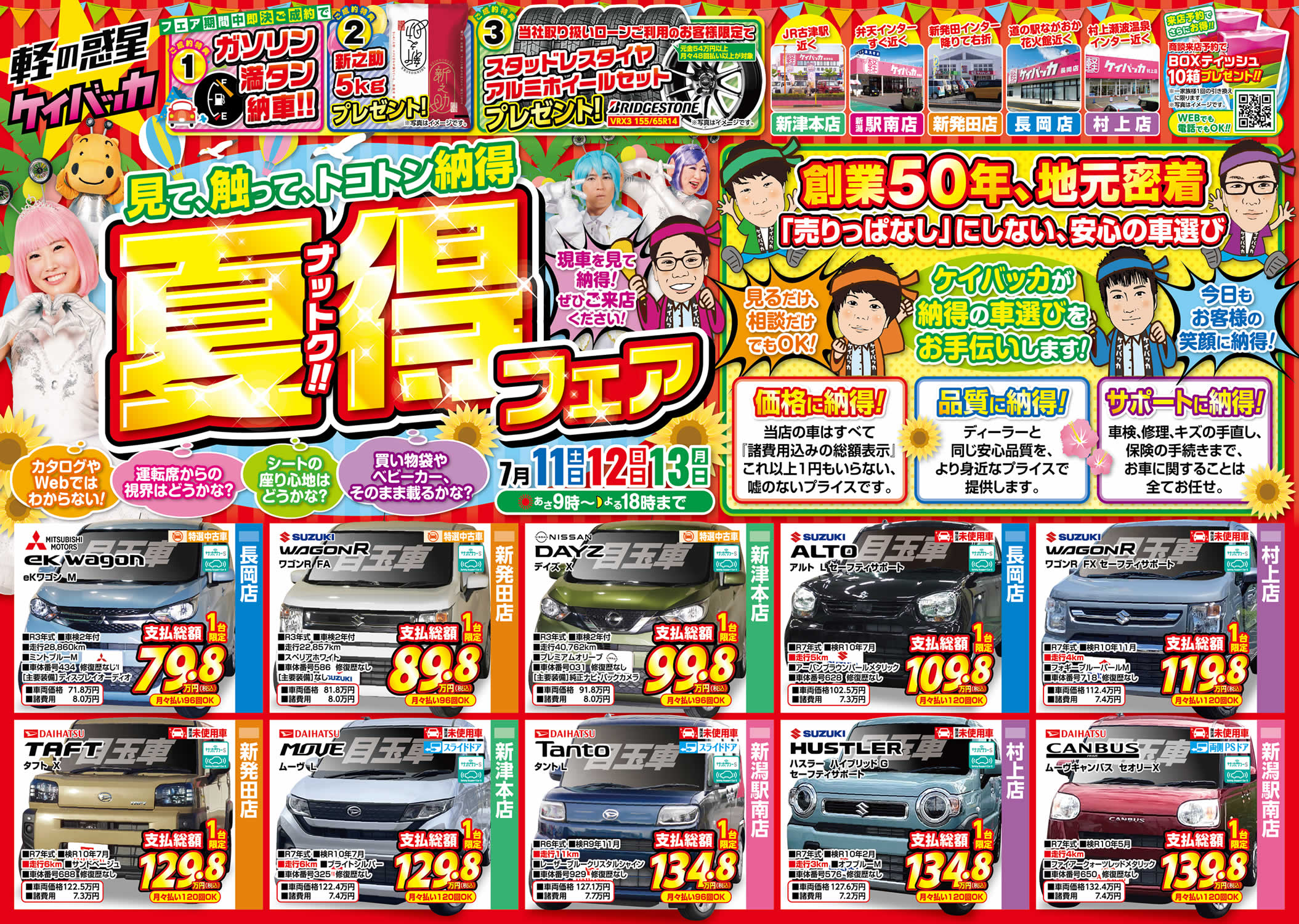 ケイバッカ新潟駅南店 新津本店 新発田店 村上店 長岡店|Webチラシ ケイバッカ新潟駅南店 新津本店 新発田店 村上店 長岡店|Webチラシ