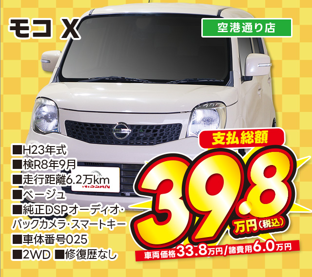 ケイバッカ軽中古車専門店 50周年記念セール開催中！ すぐ乗れる目玉車