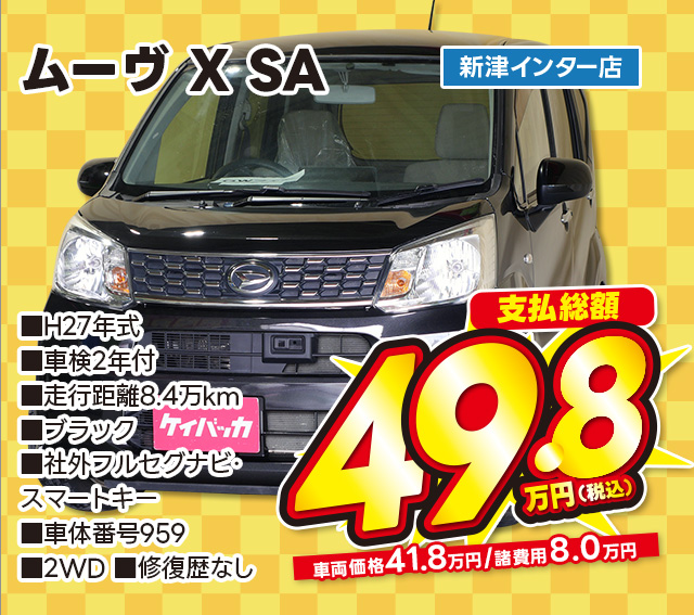 ケイバッカ軽中古車専門店 50周年記念セール開催中！ すぐ乗れる目玉車